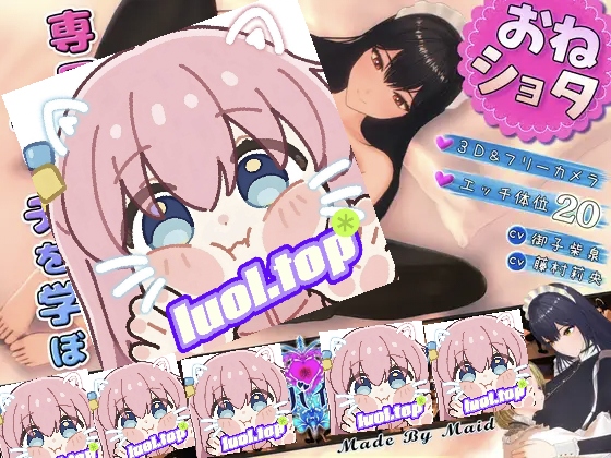 女仆制造 日文生肉版-摸鱼茶话会