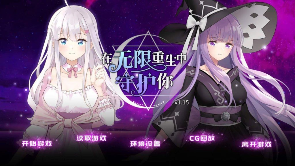 在时间循环中拯救你在无限重生中守护你-摸鱼茶话会