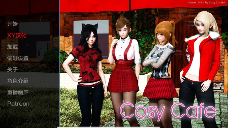 舒适咖啡厅 V0.12汉化版-摸鱼茶话会