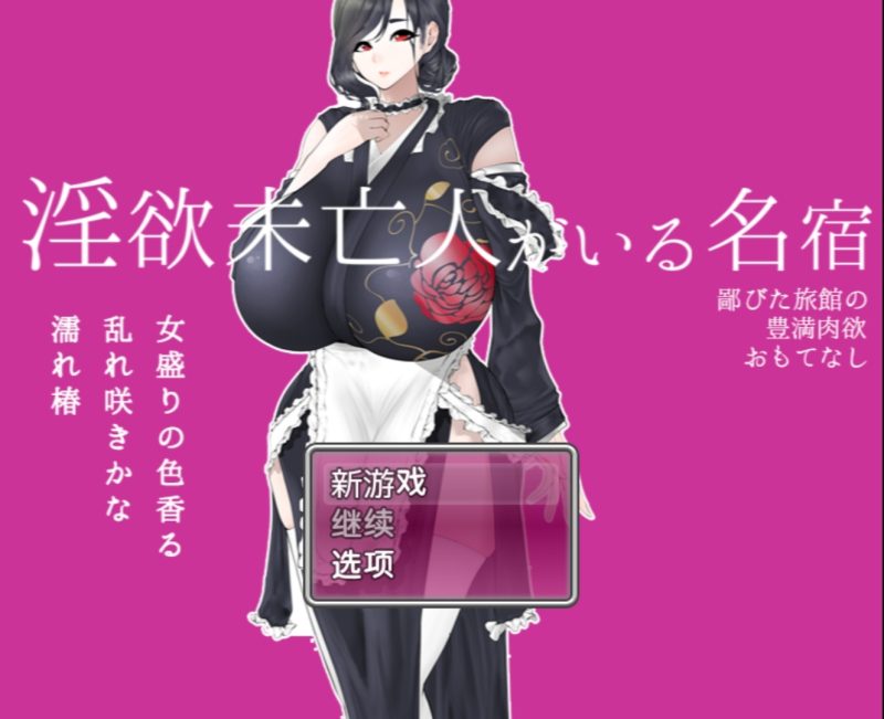 寡妇的偏远客栈v1.0-摸鱼茶话会