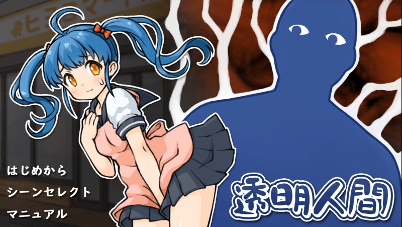 透明人间：对便利店女孩的恶作剧-摸鱼茶话会