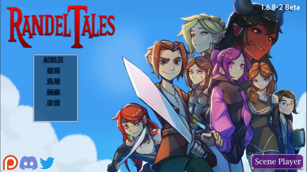 兰德尔故事 v1.6.8-2-摸鱼茶话会