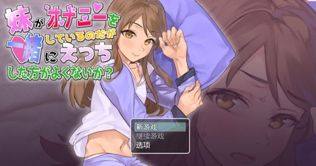 妹妹在自卫，一起玩不好吗-摸鱼茶话会