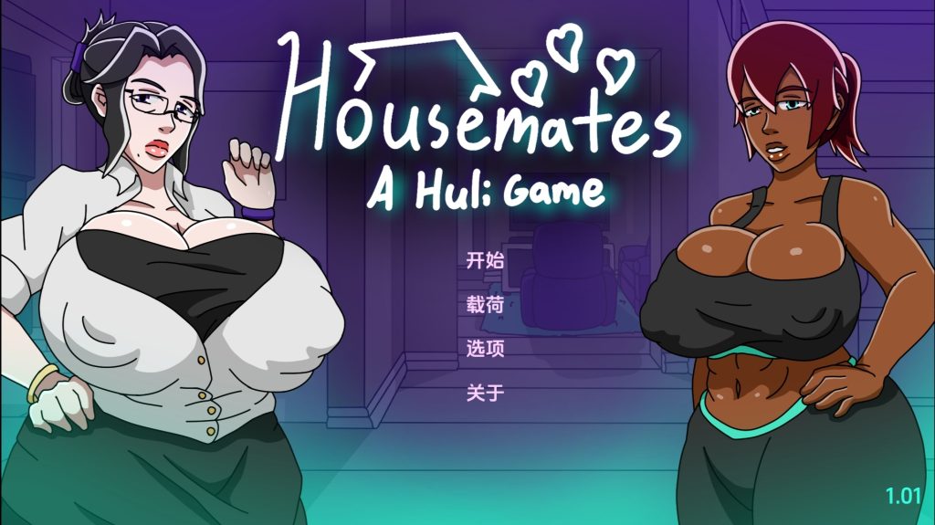 家庭主妇Housematesv1.01-摸鱼茶话会
