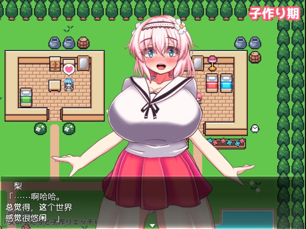 图片[2]-永恒生育幻想 v1.02-摸鱼茶话会