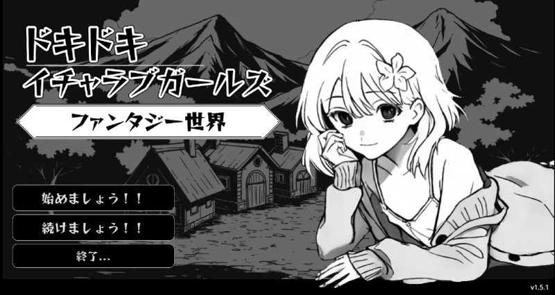 幻想世界恋爱物语v1.51-摸鱼茶话会