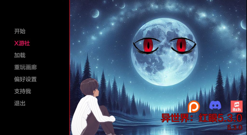 异世界：红月v5.3.0 汉化版-摸鱼茶话会