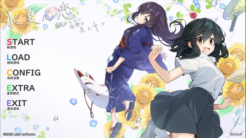 永夏之恋 – 終わらない季節の真ん中で官方中文版-摸鱼茶话会