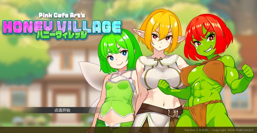 蜂蜜村庄 异世界也能尽情玩！？超自由动作RPG  官方中文版-摸鱼茶话会