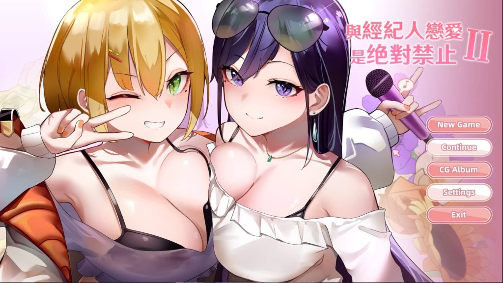 与经纪人恋爱是绝对禁止2-摸鱼茶话会