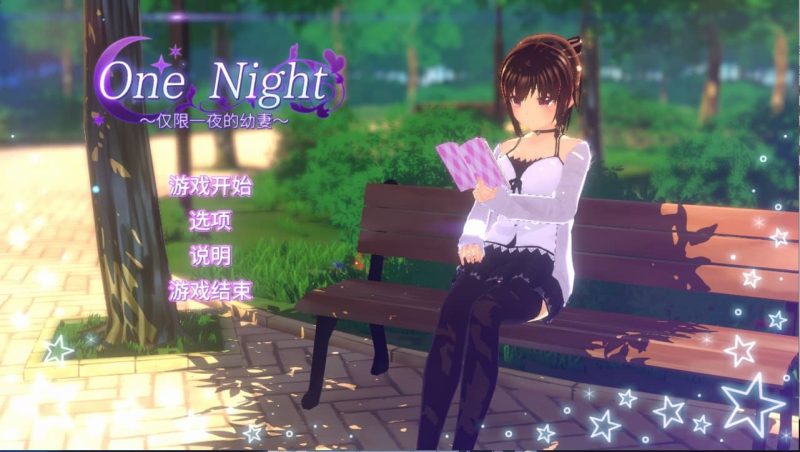 One Night 仅限一夜的幼妻~-摸鱼茶话会