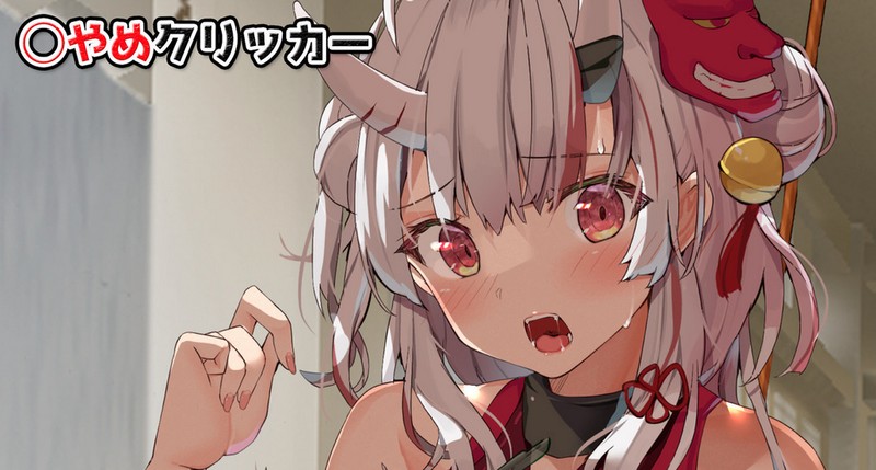 束缚◯停点击器日文生肉版-摸鱼茶话会